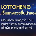 lottoheng manager bet